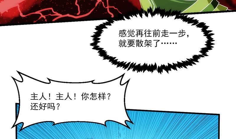 别烦我修仙免费观看漫画,第60话 魔根再现2图