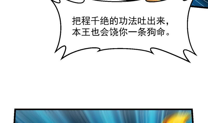 别烦我怎么幽默回复漫画,第103话 火云的野心2图