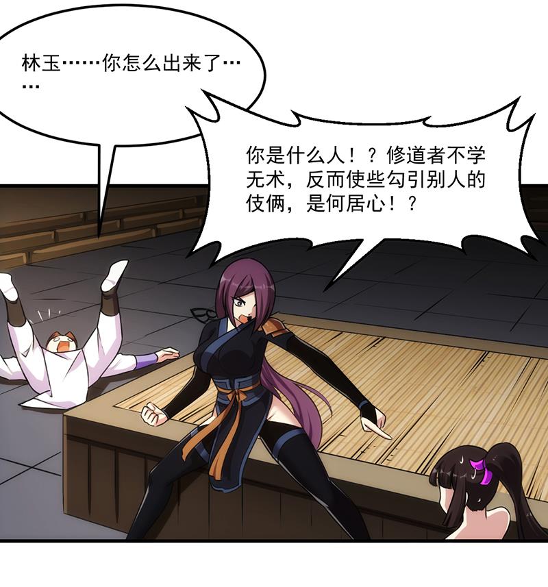 别烦我怎么幽默回复漫画,第64话 把持不住！2图