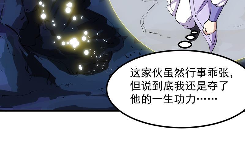 别烦我盒子漫画,第94话 火嘴冠兽2图