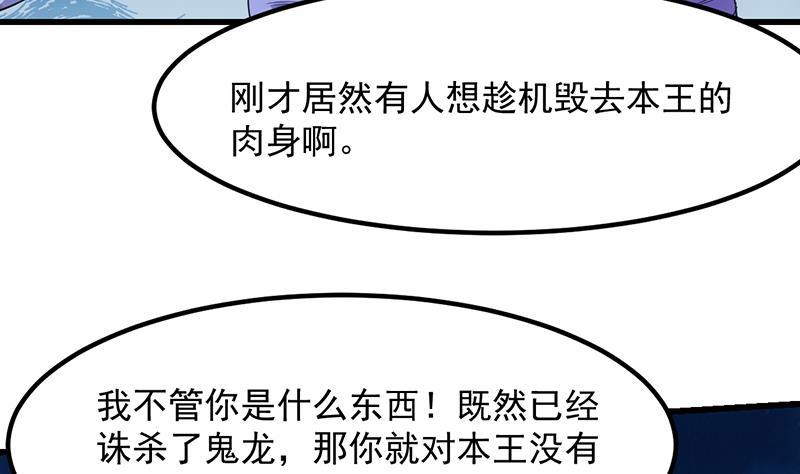 别烦我怎么幽默回复漫画,第103话 火云的野心2图