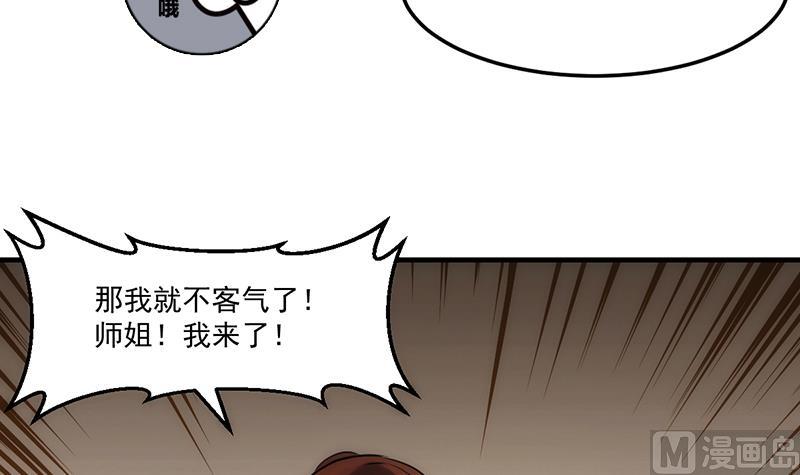 别烦我怎么幽默回复漫画,第64话 把持不住！2图