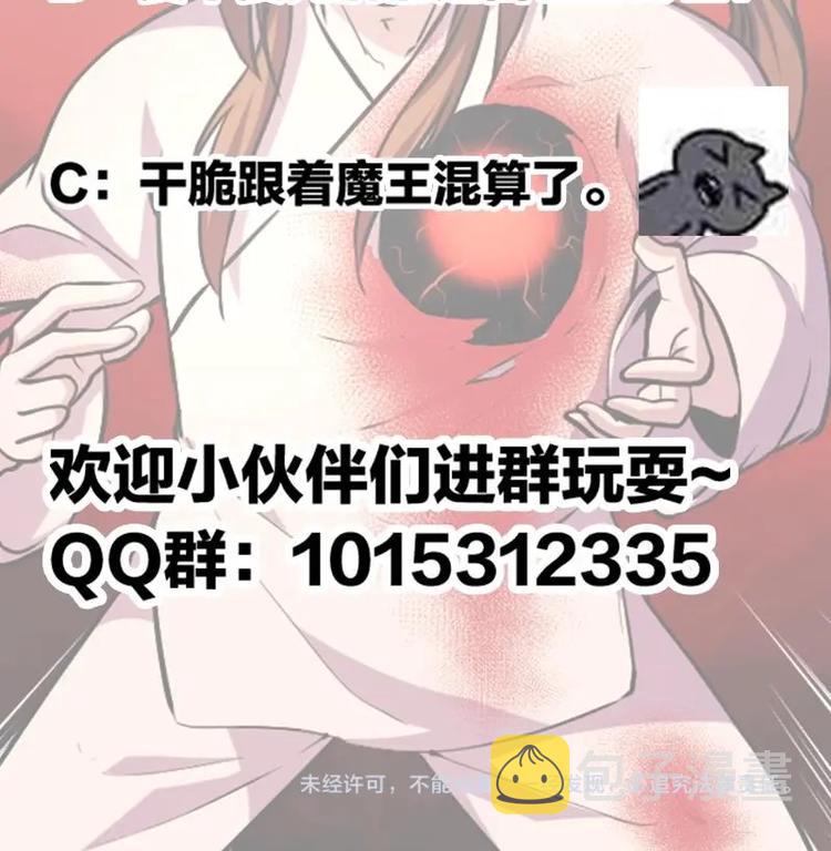 别烦我怎么幽默回复漫画,第22话 魔之渊源2图
