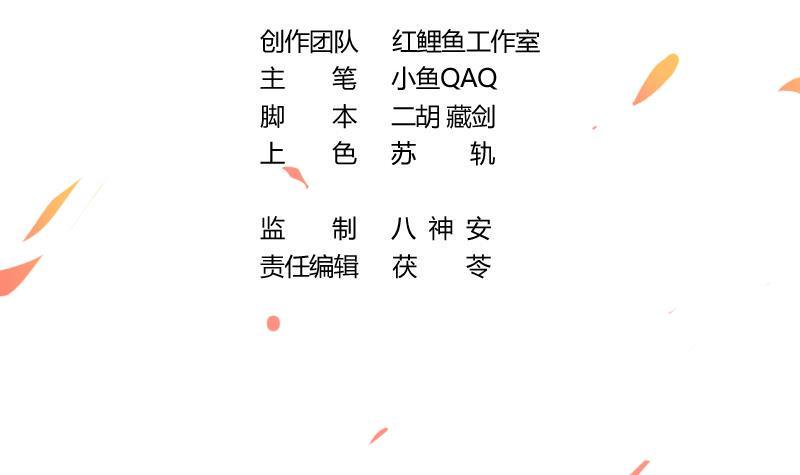 别烦我头像漫画,第86话 混入奸细！1图