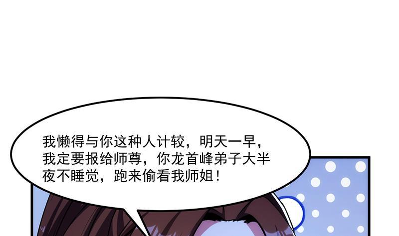 别烦我cf漫画,第56话 冰火两重天1图