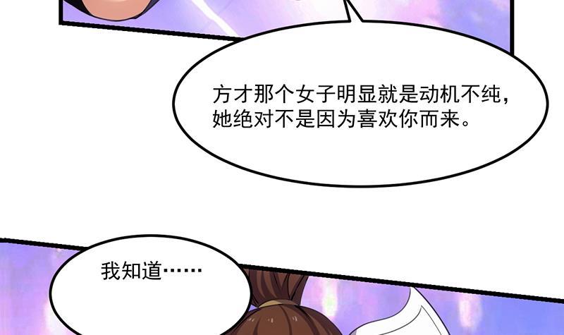 别烦我修仙小说名叫什么漫画,第65话 和林玉的缠斗！1图