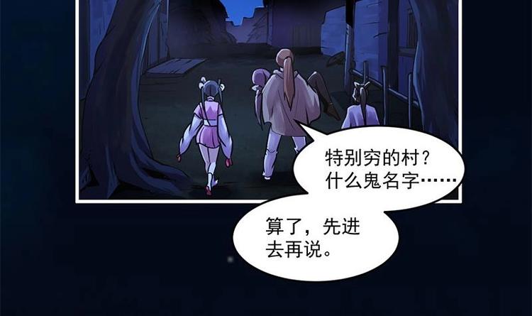 别烦我怎么幽默回复漫画,第30话 特别穷的村1图