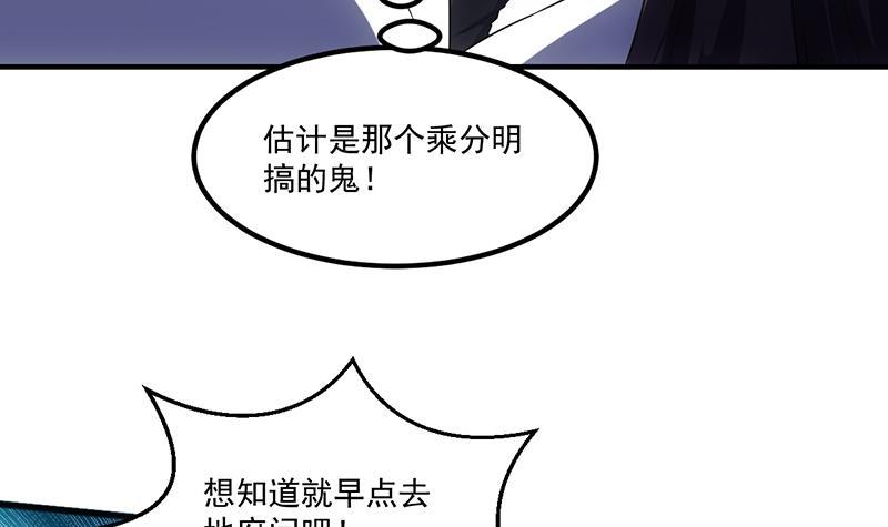 别烦我头像漫画,第71话 想杀我可没那么容易2图