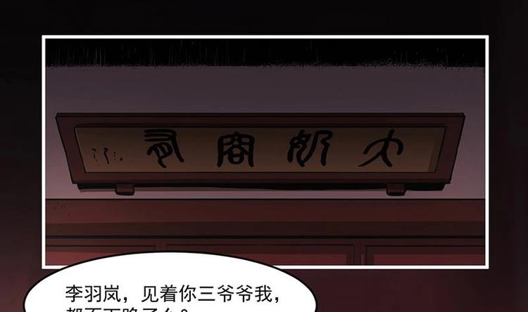 废柴修仙漫画,第7话 李幽都，我杀的！2图