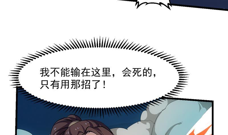 别烦我睡觉漫画,第100话 熔岩之变！1图