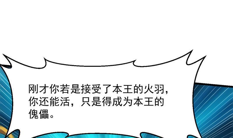 别烦我怎么幽默回复漫画,第103话 火云的野心2图