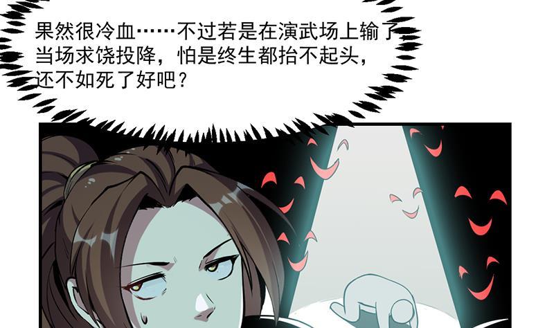 别烦我怎么幽默回复漫画,第67话 我要做唯一的神魔！1图