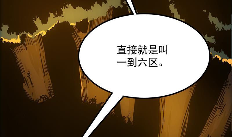 废柴修仙漫画,第88话 夜谈中出了怪物1图