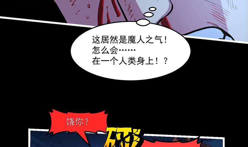 废柴修仙漫画,第36话 达成共识！2图