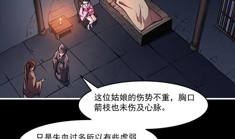 废柴修仙漫画,第31话 满桌白骨1图