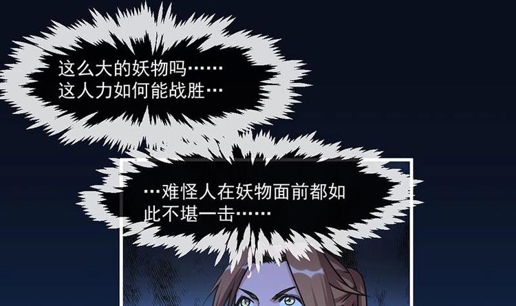 别烦我修仙小说叫什么漫画,第33话 迷魂眼2图