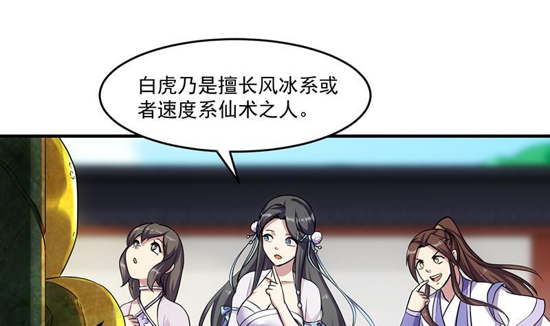 别烦我怎么幽默回复漫画,第68话 通天照日烛2图