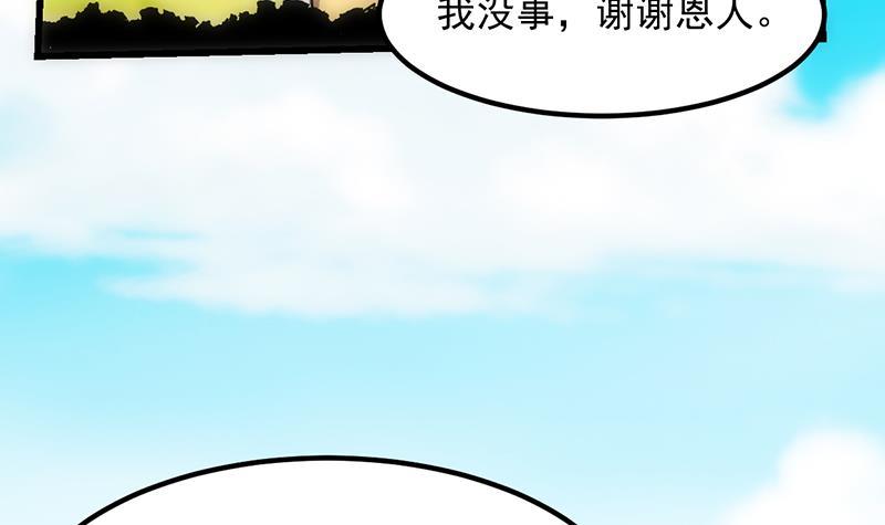 别烦我怎么幽默回复漫画,第108话 火云的过去1图