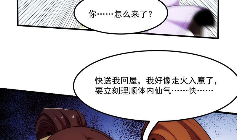 别烦我修仙免费观看漫画,第60话 魔根再现2图