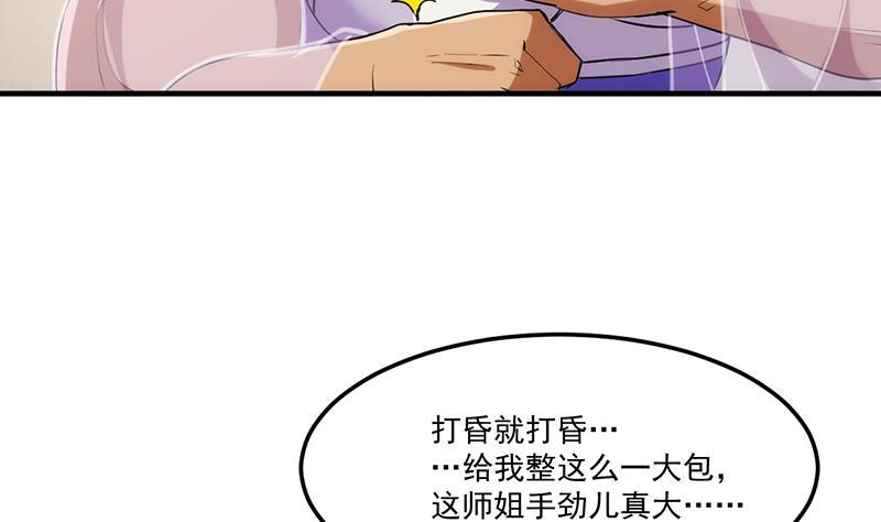 别烦我怎么幽默回复漫画,第53话 秦火钟的办法2图
