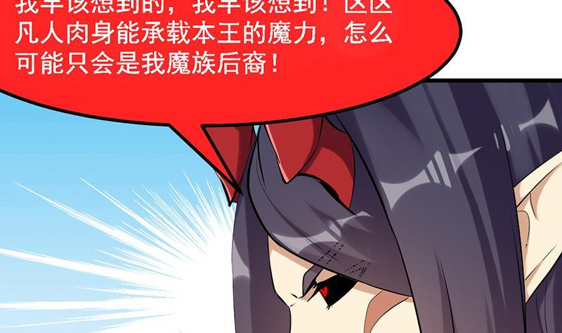 别烦我怎么幽默回复漫画,第104话 神与魔的对决1图