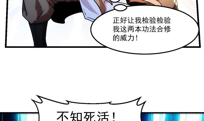 别烦我怎么幽默回复漫画,第56话 冰火两重天1图