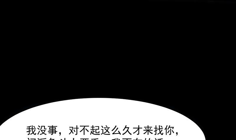 别烦我怎么幽默回复漫画,第108话 火云的过去1图
