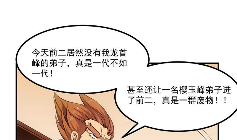 别烦我睡觉漫画,第81话 武魔 晚歌1图