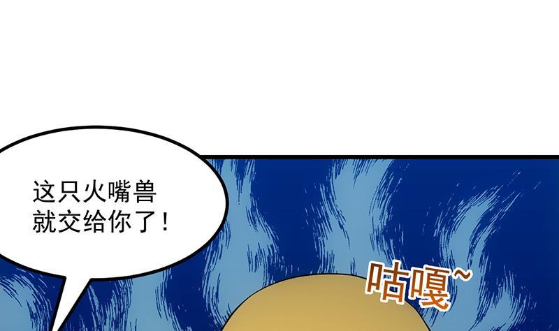 别烦小雨漫画,第90话 熔龙神威！1图