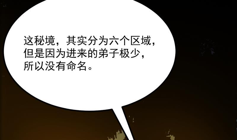 废柴修仙漫画,第88话 夜谈中出了怪物2图