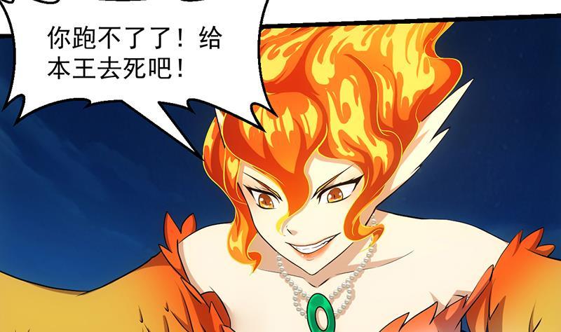 别烦我怎么幽默回复漫画,第103话 火云的野心2图