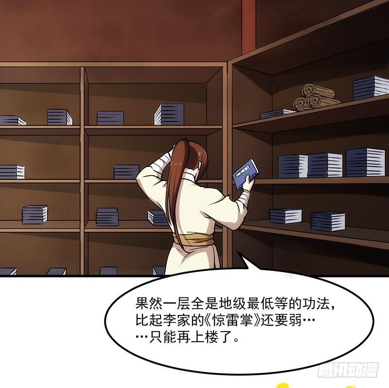别烦我怎么幽默回复漫画,第49话 书塔四层的风火轮2图