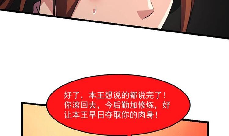 别烦我怎么幽默回复漫画,第23话 我要去修仙！2图
