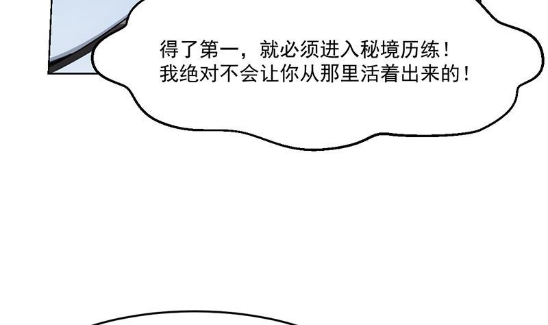 别烦我头像漫画,第84话 第一的奖赏2图