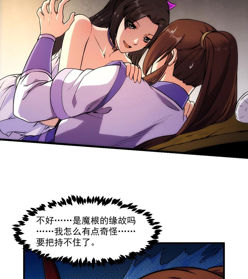 别烦我怎么幽默回复漫画,第64话 把持不住！1图