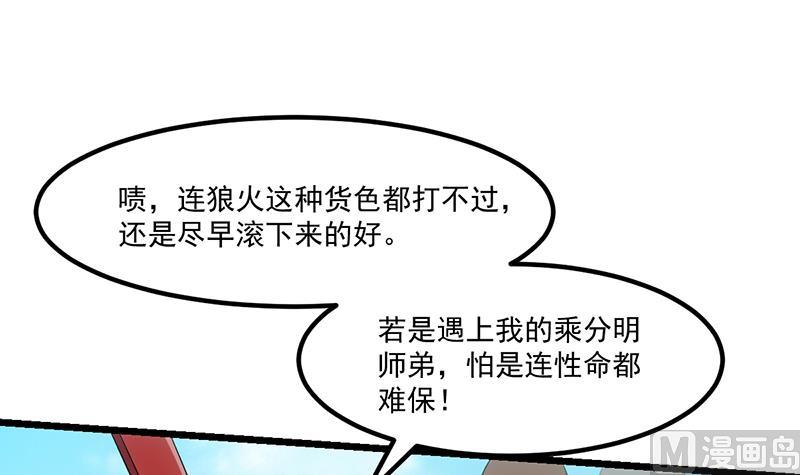 别烦我修仙全集免费下拉式酷漫屋漫画,第79话 你吸的可不是仙力！2图