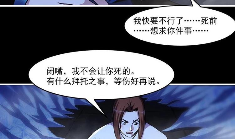 别烦我怎么幽默回复漫画,第27话 魔血同化2图