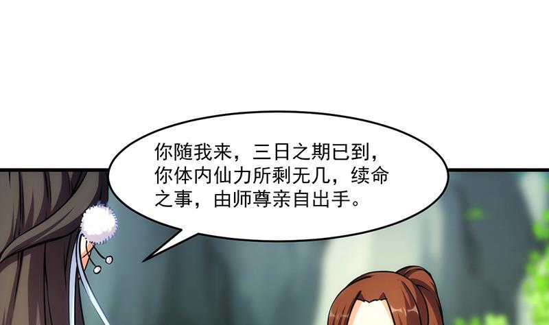 别烦我cf漫画,第46话 结仇2图