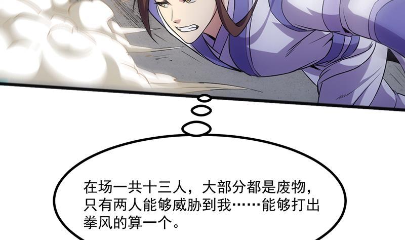 别烦我睡觉漫画,第71话 想杀我可没那么容易2图