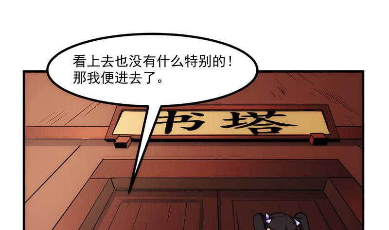 别烦我英文歌曲漫画,第49话 书塔四层的风火轮2图