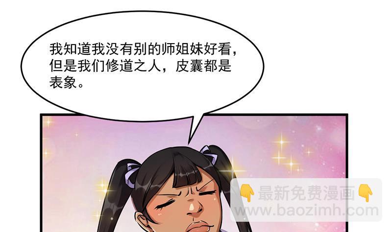 别烦我了是什么意思漫画,第48话 书塔2图