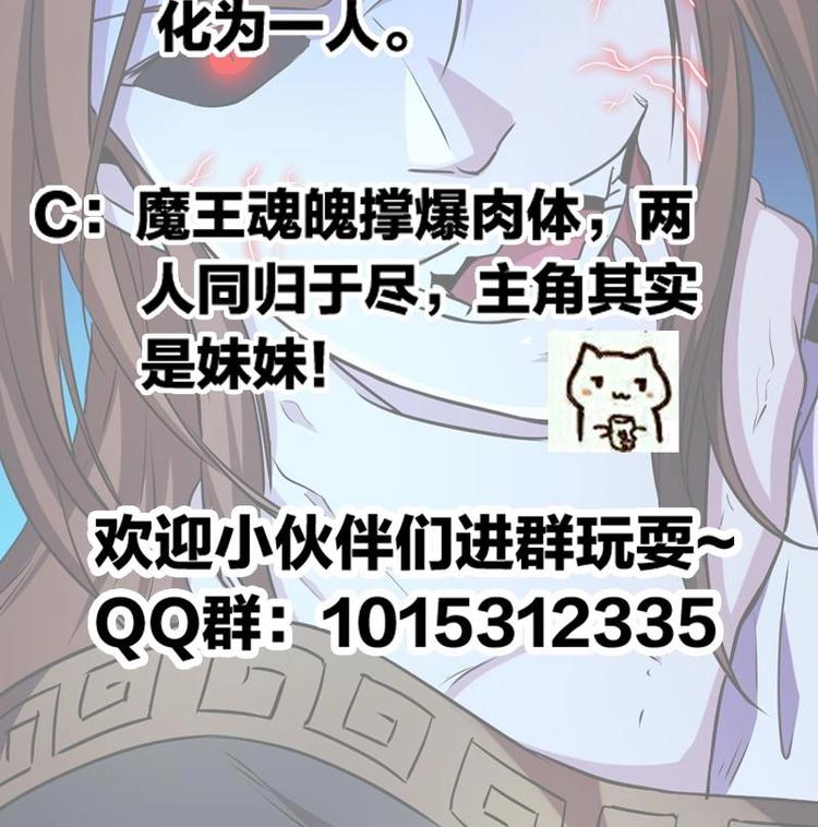 别烦我怎么幽默回复漫画,第18话 魔魂再临1图