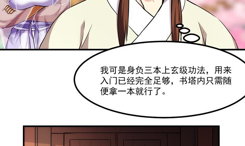 别烦我怎么幽默回复漫画,第49话 书塔四层的风火轮1图