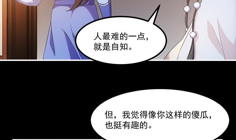 别烦我修仙漫画免费下拉式阅读酷漫屋漫画,第78话 师姐的微笑2图