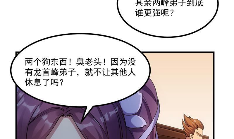 别烦我怎么幽默回复漫画,第81话 武魔 晚歌1图
