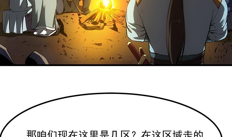 废柴修仙漫画,第88话 夜谈中出了怪物1图