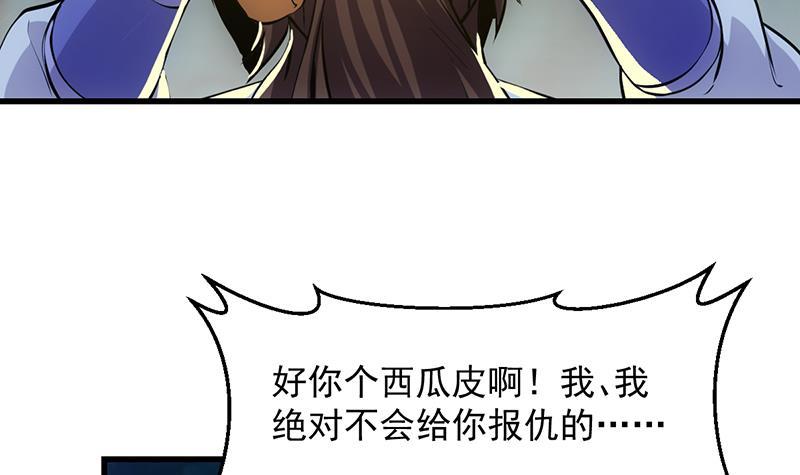 别烦我怎么幽默回复漫画,第93话 一口气吸干！2图
