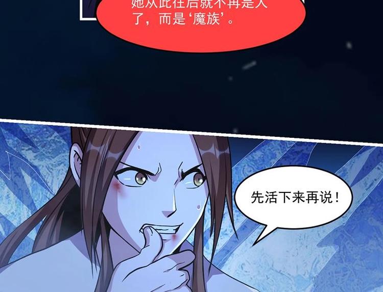 别烦我怎么幽默回复漫画,第27话 魔血同化1图