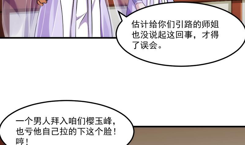 别烦我修仙漫画免费下拉式阅读酷漫屋漫画,第59话 装逼遭反噬2图