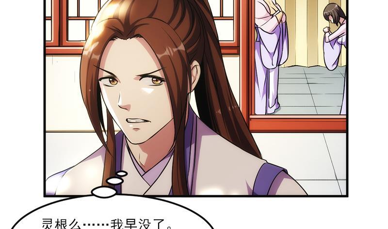 别烦我怎么幽默回复漫画,第59话 装逼遭反噬2图